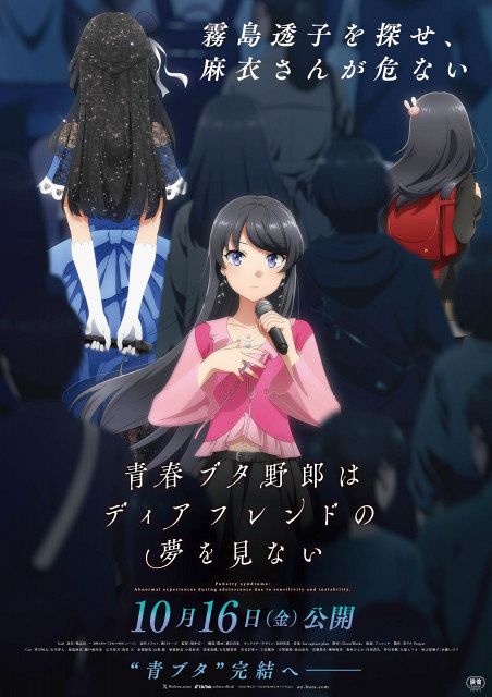 青春ブタ野郎はディアフレンドの夢を見ない』10月公開 PV解禁でライブ