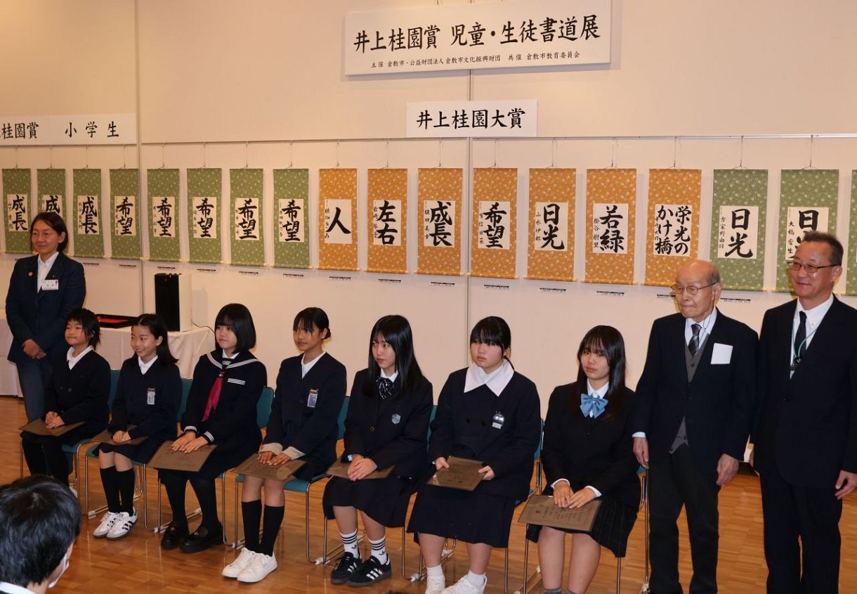 井上桂園児童・生徒書道展 25日まで倉敷・真備 力作112点：山陽