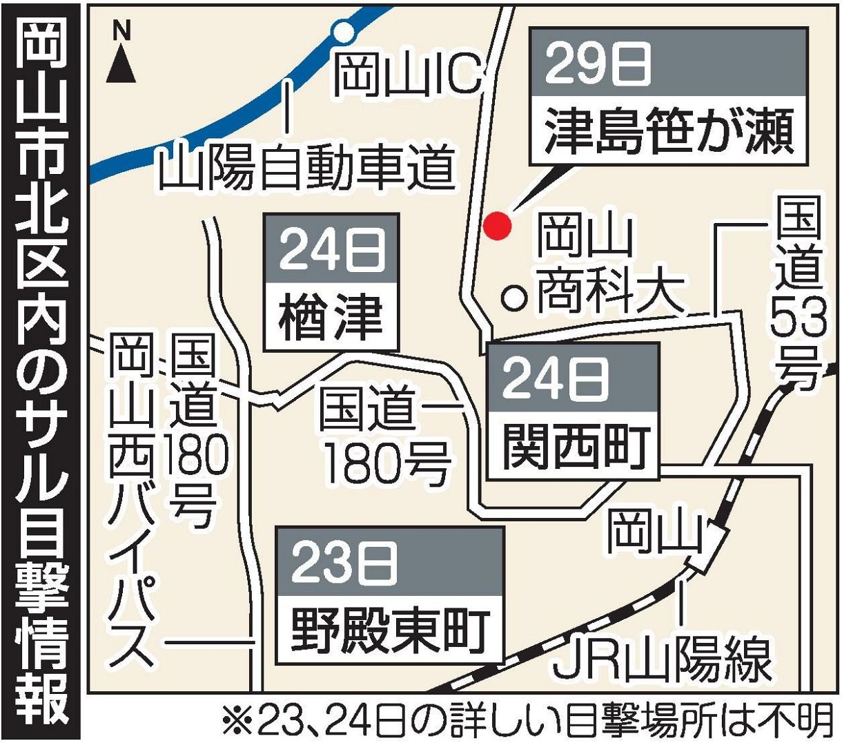 岡山市北区市街地でサル目撃情報 津島笹が瀬で姿捉える:山陽新聞デジタル|さんデジ