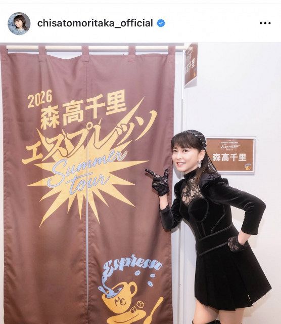 魔女ですか??」57歳・森高千里、“美太もも”輝くミニスカ衣装姿にファン