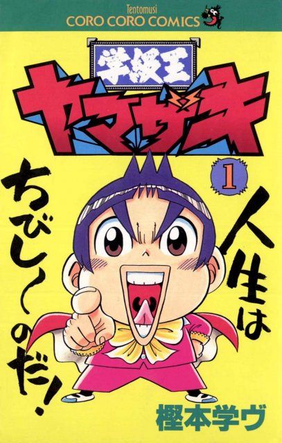 学級王ヤマザキ』作者・樫本学ヴ、特別なサイン色紙描く：山陽新聞