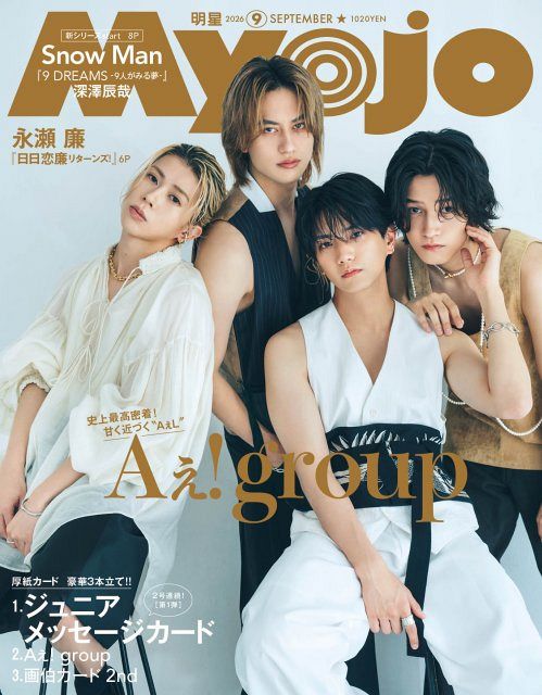 Aぇ! group、密着カット多数で全ペアの関係性に迫る シチュエーション