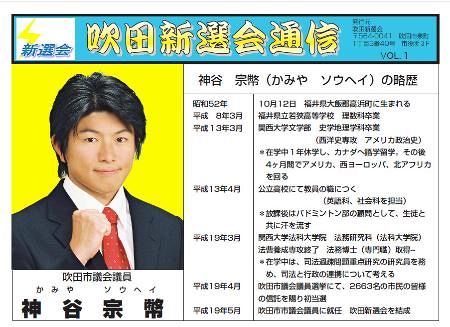 参政党代表として740万票を得た政治家・神谷宗幣は、これからどこに
