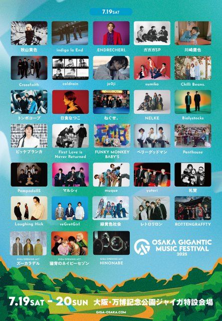 吹田の万博」の夏フェス『ジャイガ』、65組が集結 マップ解禁＆マイ