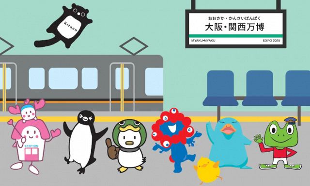 ミャクミャク＆JRグループのキャラ“オールスター”コラボ決定