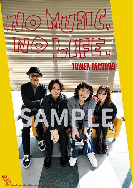 タワーレコード「NO MUSIC, NO LIFE.」30周年でポスター刷新 第1弾に