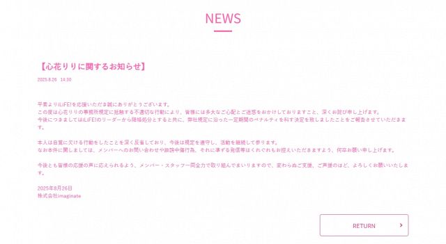 iLiFE! 武道館 グッズ 心花りり