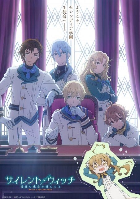 夏アニメ『サイレント・ウィッチ』新情報発表 28日に生配信特番・29日