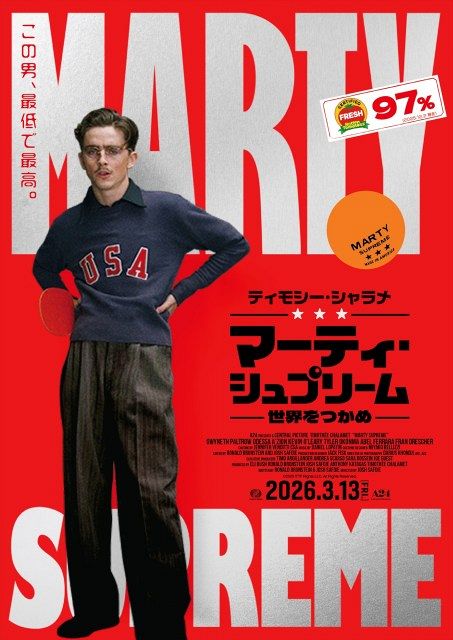 ティモシー・シャラメ主演、日本で撮影も行った卓球映画『マーティ