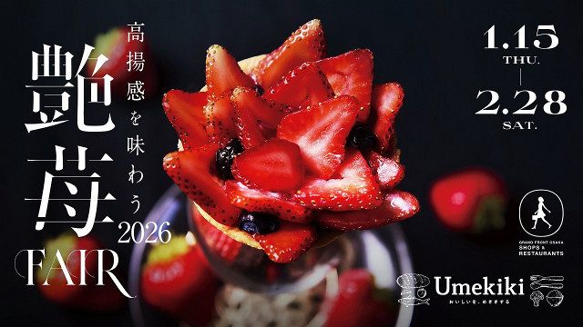 1・15「いちごの日」大阪駅前で苺フェア開幕 “おとなの艶”をテーマに
