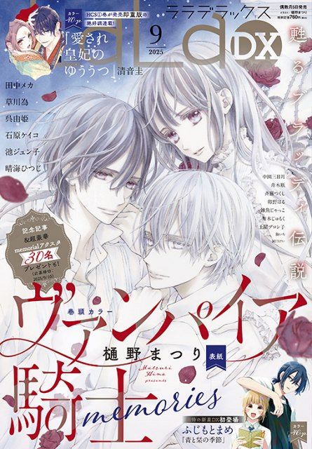 ヴァンパイア騎士 ミニイラストレーションズ ヴァンパイア騎士memories』完結、連載9年に幕 シリーズ続編で
