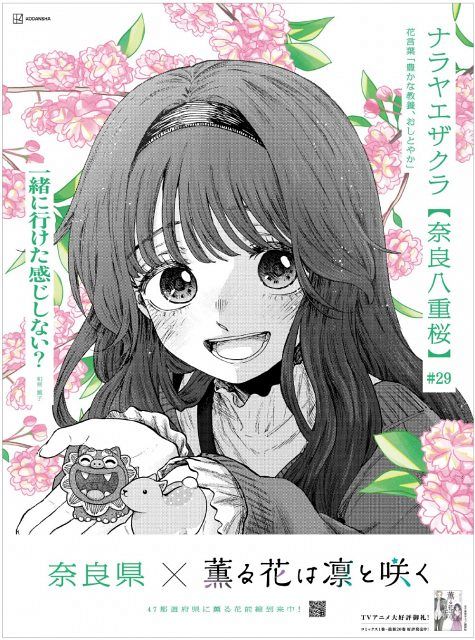 薫る花は凛と咲く』都道府県別47枚の新聞広告！東リベ、ブルー