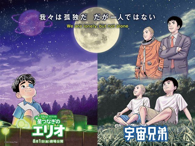 宇宙兄弟』作者・小山宙哉描き下ろし、ディズニー＆ピクサー『星