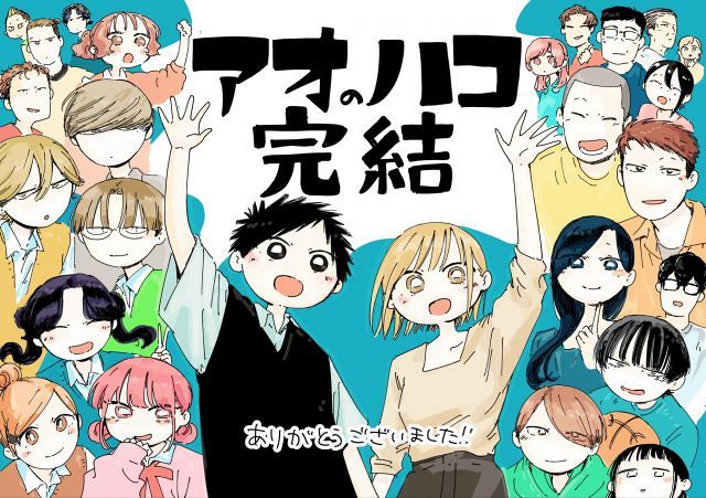週刊少年ジャンプ 2021年19号＆2026年33号 アオのハコ新連載と最終回号 アオのハコ』作者、ジャンプ受注販売に安堵 最終話掲載の記念号で