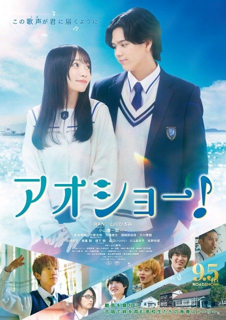 MAZZEL・RAN、ヒロイン（山川ひろみ）と“淡い青春”表現 『アオショー