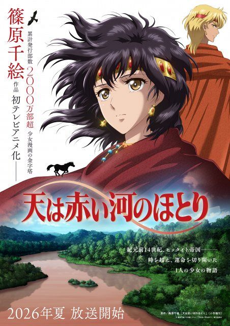 ㊗️夏アニメの予習に！ 篠原千絵「天は赤い河のほとり」小学館文庫全16巻セット 天は赤い河のほとり』初のアニメ化で今夏に放送 連載終了から24年で原