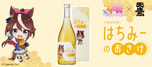 天鷹酒造『ウマ娘』トウカイテイオーの蜂蜜酒発表 意外な飲み方紹介