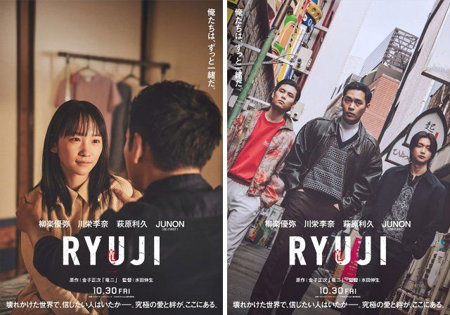 映画パンフレット『竜二』 柳楽優弥 映画「RYUJI 竜二」主演決定！ | YUYA YAGIRA OFFICIAL FANCLUB