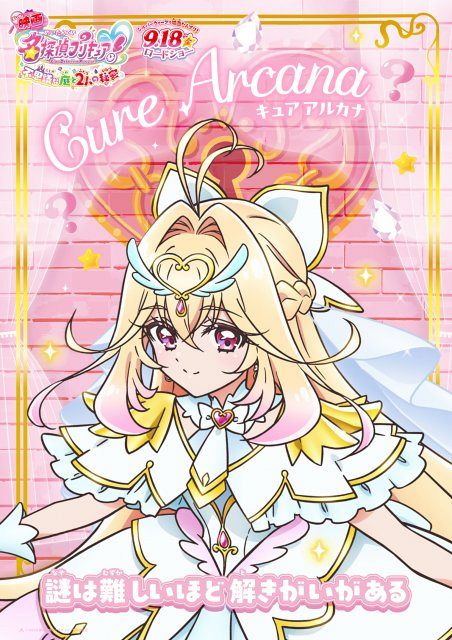 映画『名探偵プリキュア！』全10種類のポスター解禁 最新映像も公開で