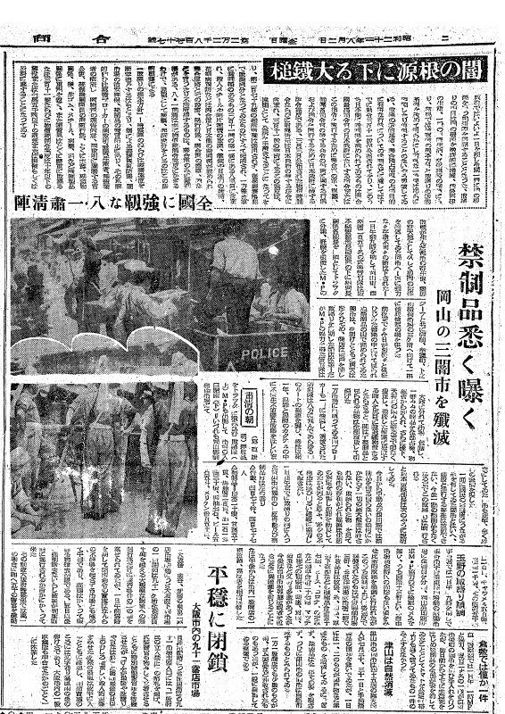 14）21～25年（1946～50年） ＜社会＞にぎわう闇市