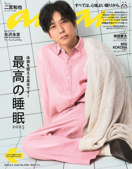 二宮和也、誌面上で“脱出劇” 『anan』2年ぶりソロ表紙＆あちこちに出没：山陽新聞デジタル｜さんデジ