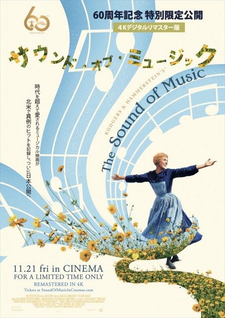 ミュージカル映画の名作『サウンド・オブ・ミュージック』初の4Kリ