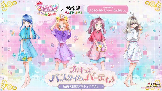 極楽湯『映画名探偵プリキュア！』コラボ実施 イメージ風呂5種類