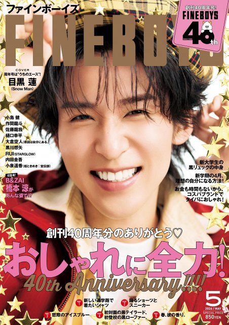 Snow Man目黒蓮、“ホームグラウンド”『FINEBOYS』で晴れやかな笑顔