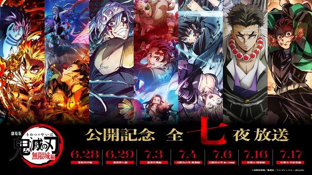 鬼滅の刃　7～22 2023年7月22日（土）～10月20日（金）まで、「鬼滅の刃」との