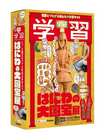 学研の学習」16年ぶり復刊 工作付録は国宝のはにわ：山陽新聞