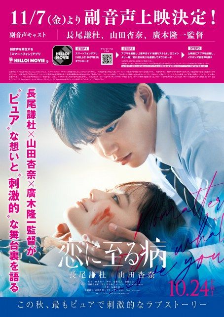 長尾謙杜＆山田杏奈の初日～撮了まで追う『恋に至る病』“に至るまで