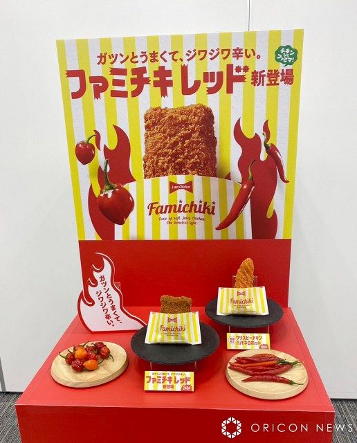 ファミリーマート『ファミチキ レッド』発売 定番化を目指す