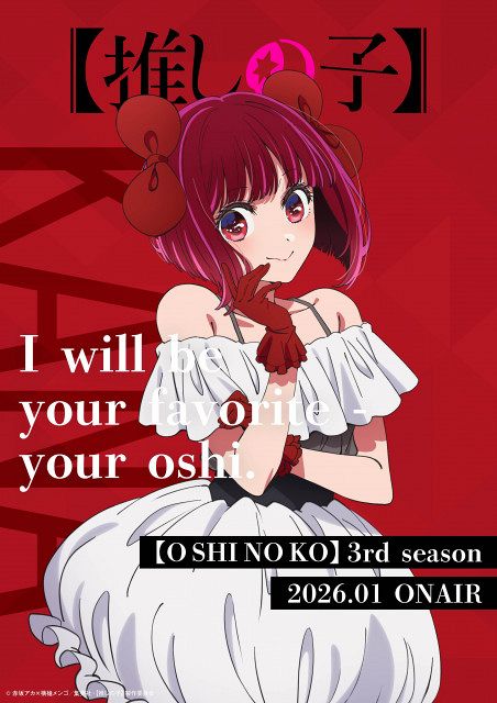 推しの子】第3期のキャラビジュアル解禁！新衣装の有馬かな、黒川