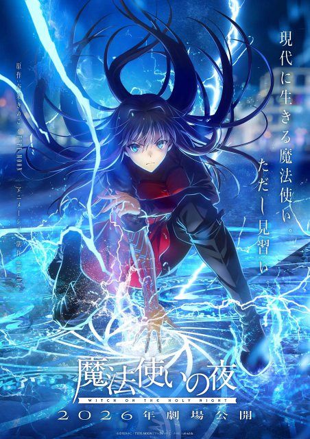 魔法使いの夜』第1弾キービジュアル＆ビジュアル解禁映像公開 主人公