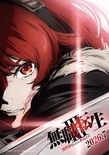 無職転生』第3期、今年7月放送決定 ティザービジュアル公開＆新作