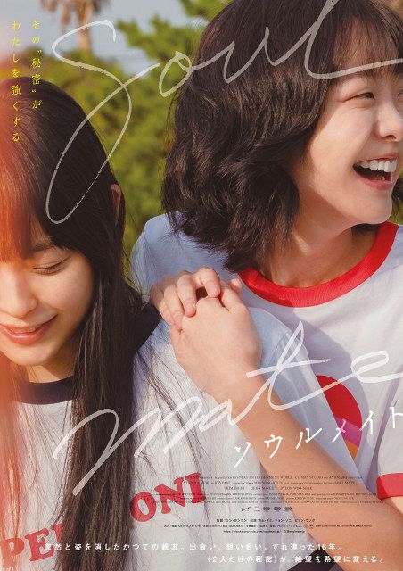 あす】キム・ダミ＆チョン・ソニの友情と人生を描く 韓国映画『ソウル