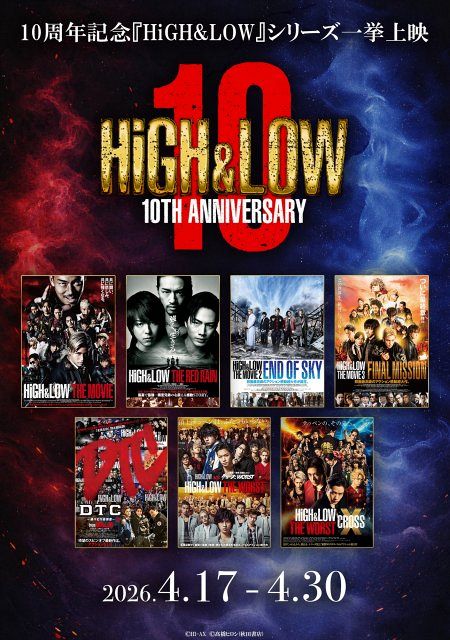 HiGH &LOWセット10作品 Blu-ray(全作品　帯付き) HiGH&LOW」10周年で映画シリーズ全作品をリバイバル上映 7月18日に