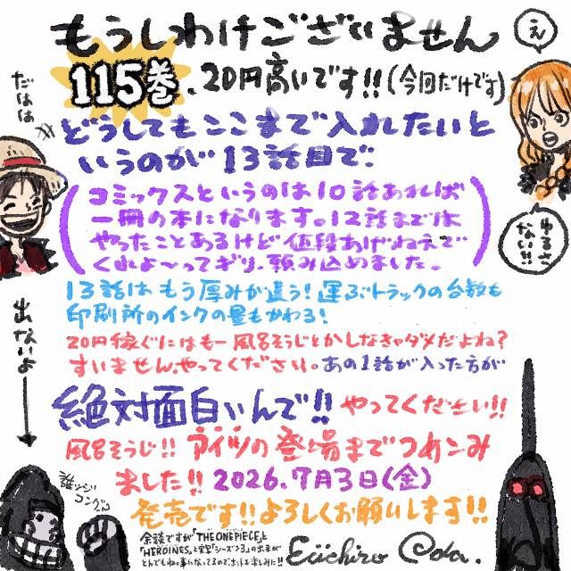 ONE PIECE』新刊115巻は20円高に 最多13話収録で尾田栄一郎「アイツの