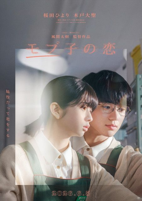 大理石柄　フォトフレーム入り　モブ子の恋 フライヤー　桜田ひより　木戸大聖　1枚 桜田ひより×木戸大聖、映画『モブ子の恋』公開日決定 恋の始まりを予感