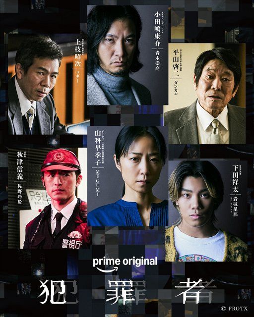 高橋一生×斎藤工×水上恒司『犯罪者』追加キャスト発表 青木崇高