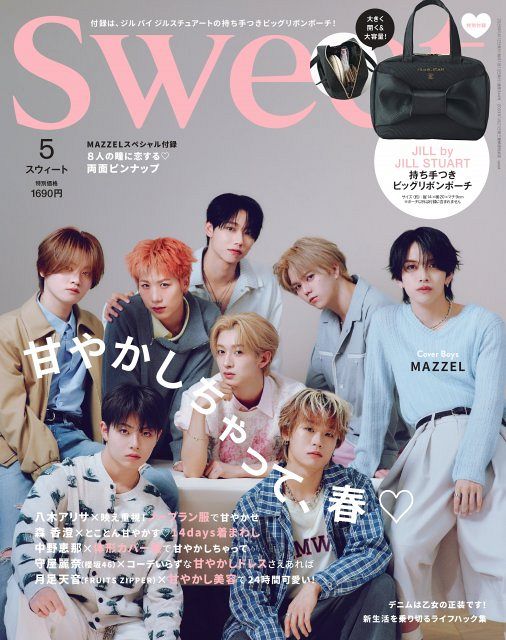 MAZZEL、『sweet』史上初のボーイズ表紙 創刊27年で“快挙”：山陽新聞