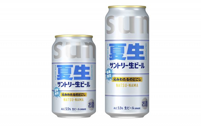 サントリー生の空き缶(鉄) サントリー、“猛暑限定”生ビール発売へ 「電動サン生急冷器」当たる