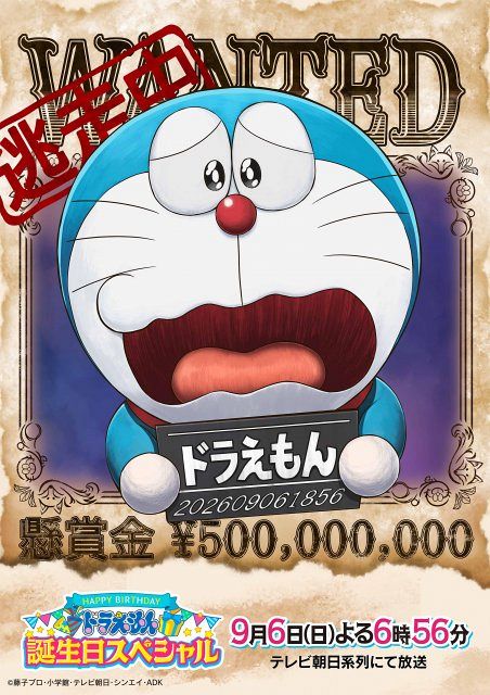 ⭐希少激レア一点限り⭐ドラえもんひみつテレフォンククイズ懸賞シール ドラえもん、指名手配犯になる 9月6日にSP放送決定！時空を超えた大