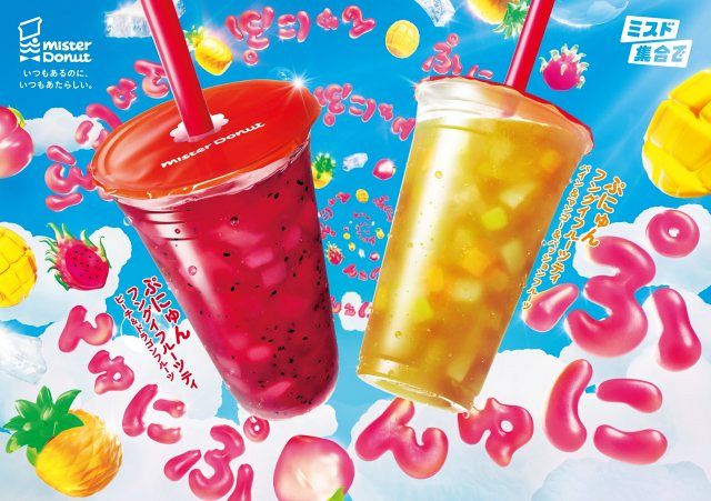 ミスタードーナツ新作、“ぷにゅん食感”＆SNS映えドリンク 「ぷにゅん