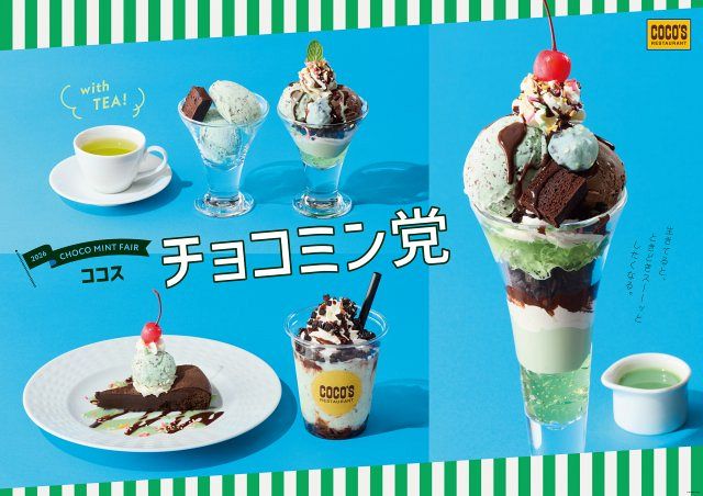 ココス『チョコミン党フェア』今年も開催 “スーパースースー”強化で