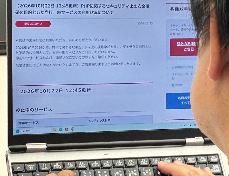 ＰＨＰ欠陥 岡山、広島県内影響広がる　ウェブサービスやアプリ停止、長期化懸念も