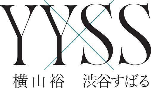 横山裕＆渋谷すばる、東西で対バンイベント開催へ「やるからには皆さん