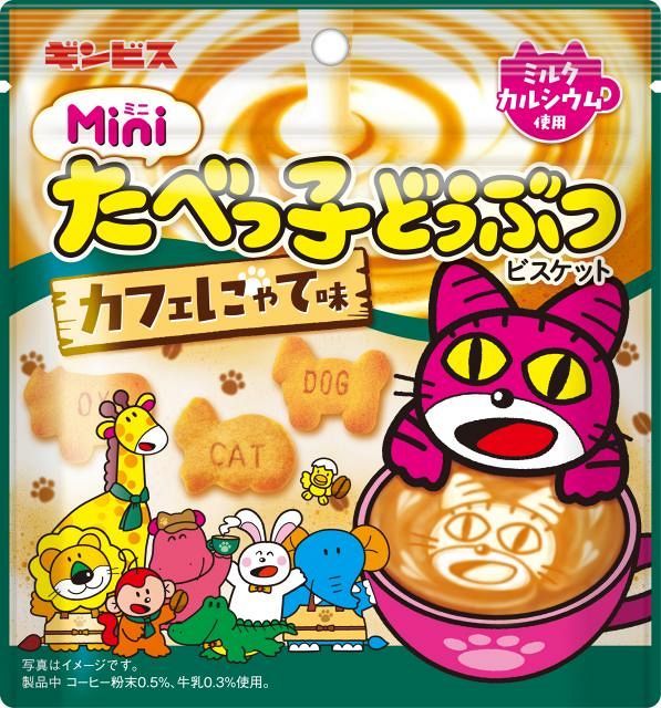 ギンビス『たべっ子どうぶつ』、“猫の日＝2・22”を記念した新商品を