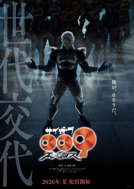 サイボーグ009』新作アニメ、今夏配信 ティザービジュアル公開 新