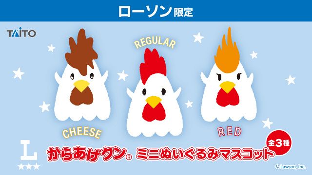 ローソン「からあげクン」、ミニぬいぐるみで登場 全3種：山陽新聞